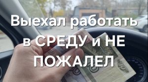 Решил поработать в СРЕДУ и вот что вышло! Яндекс Такси Ростов-на-Дону