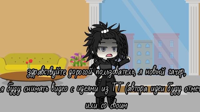 я новый гачер)