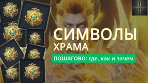 Поручения от статуи и Символы храма — скрытые механики Lineage 2M, о которых мало кто знает