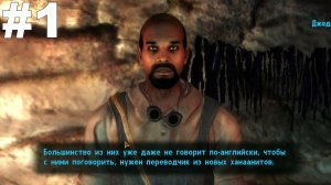 ▶Fallout: New Vegas - Honest Hearts. Экспедиция "Добрый путь". #1