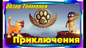 Ta Miu - ДЕМО версия Обзор геймплея и первый взгляд