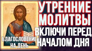 Молитвы утренние Иеродиакон Пахомий (Брусков)