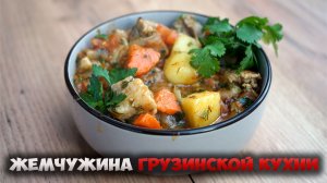 ШЕФ-ПОВАР РАСКРЫВАЕТ СЕКРЕТЫ ОДЖАХУРИ НА МАНГАЛЕ