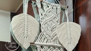 Макраме 3-уровневое панно