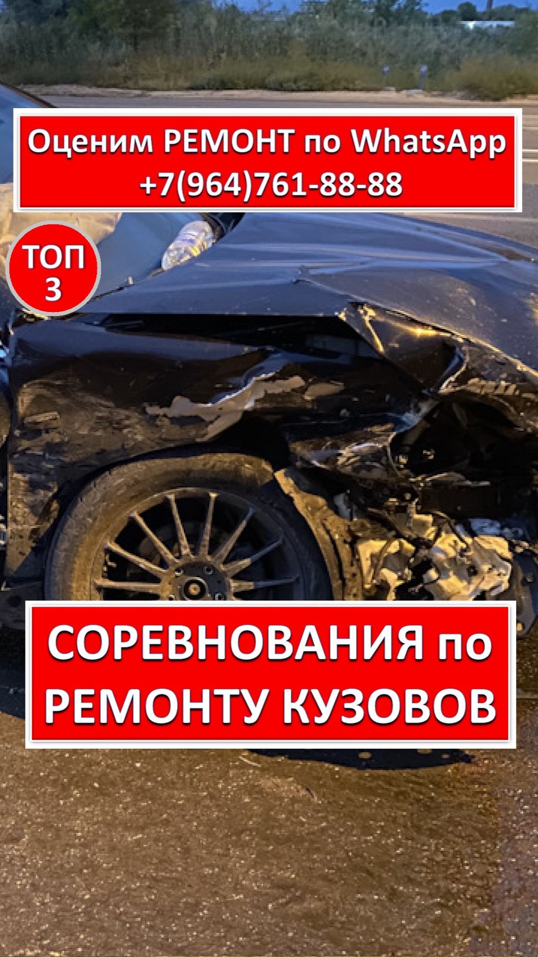 СОРЕВНОВАНИЯ  по РЕМОНТУ КУЗОВОВ