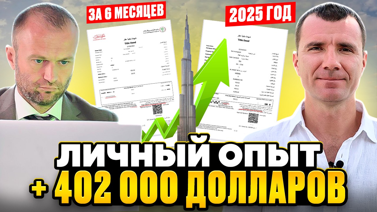 ✅Недвижимость Дубая 2026 (ЛИЧНЫЙ ОПЫТ): плюсы и минусы / Стоит ли покупать и инвестировать в Дубай?? смотреть онлайн