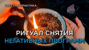 Избавься от негативных программ! Родовые проблемы уйдут!