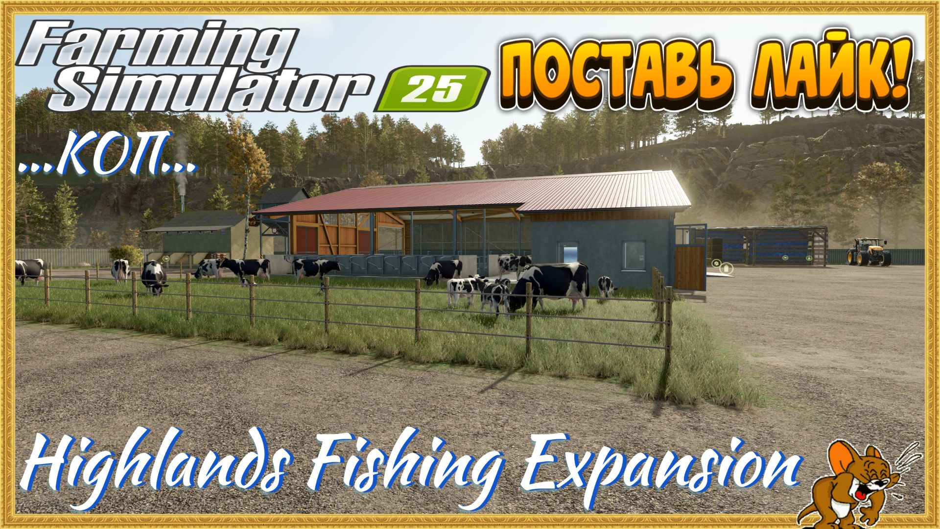 Farming Simulator 2025 *Пошли на Рыбалку*Highlands Fishing Expansion (смотрим DLS) Стрим №9