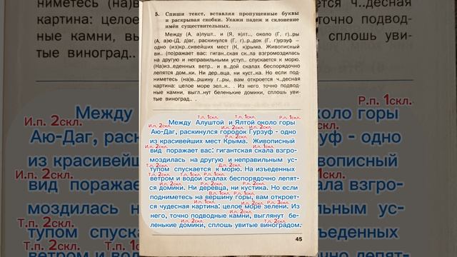 ТРЕНАЖЁР ПО РУССКОМУ ЯЗЫКУ 4 КЛАСС СТР 45 ШКЛЯРОВА ГДЗ ОТВЕТЫ