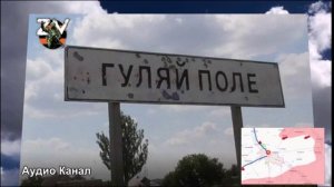 Последние представители украинские власти сбежали из Гуляйполя – столицы Батьки Махно