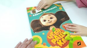 ЧЕБУРАШКА 2 НОВОГОДНИЙ АДВЕНТ КАЛЕНДАРЬ!