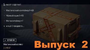 Обновленный Набор Мистический космос Выпуск 2 в Tanks Blitz