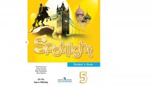 Spotlight 5  Спотлайт 5  Аудио
