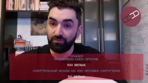 Логическая задача 2. Про разницу насилия при разном цвете кожи.