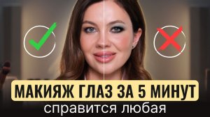 КАК КРАСИТЬ ГЛАЗА ПРАВИЛЬНО? Разбор ошибок + фишки визажиста