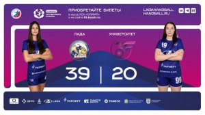 16.11.2025 Обзор матча "Лада" - "Университет"