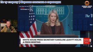 Дэниел Дэвис - Администрация разоблачает правду о закрытии и лжет об экономических данных