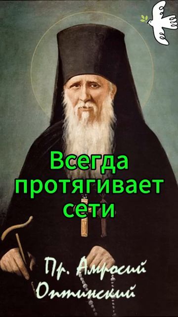 О внимательности. Преп. Амвросий Оптинский #молитва #православныйцарь #старцы #амвросийоптинский