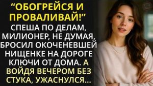 Истории из жизни|ОБОГРЕВАЙСЯ И ПРОВАЛИВАЙ|Аудио рассказы|Аудиокниги слушать онлайн|Жизненные истории