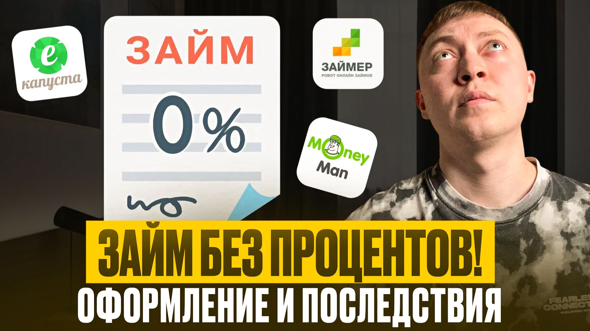 Как получить онлайн займ без процентов!