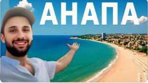 Первый день в Анапе! Попал на Море в Октябре, Стоило ли Ехать? Мои Впечатления