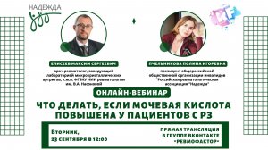 Что делать, если мочевая кислота повышена у пациентов с РЗ