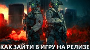 ESCAPE FROM TARKOV | КАК ЗАЙТИ В ИГРУ НА РЕЛИЗЕ | ОДНО ИЗ РАБОЧИХ РЕШЕНИЙ