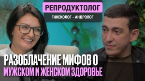 Вся правда о бесплодии. Что нужно знать о мужском и женском здоровье
