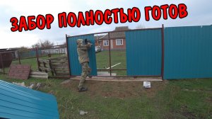 СДЕЛАЛ ЗАБОР С ОТКАТНЫМИ ВОРОТАМИ / АНГЕЛИНА И НАТАША ПОКРАСИЛИ ТРУБЫ / ПРИКРУТИЛ ПРОФ ЛИСТ / ВЛОГ