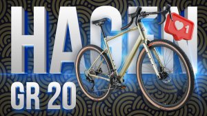 Гревел HAGEN GR20 Тест - Обзор (2025)