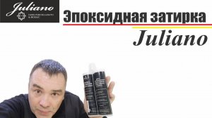 Эпоксидная затирка для кафеля «JULIANO»