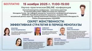 Секрет женственности: эффективная стратегия в период менопаузы