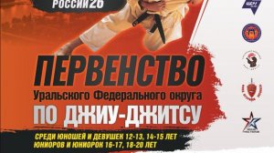 Первенство УрФО по джиу-джитсу