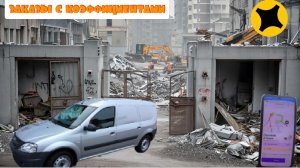 Яндекс грузовой/кэфы/заехал на снос гаражей🏗