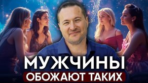 Как на самом деле мужчины влюбляются в женщин