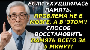 Если у вас ухудшилась память, проблема не в мозге, а в этом! 5 способов вернуть память за 5 минут!