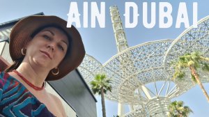 Дубай 2025 | Отель Atana, колесо Ain Dubai, пляж JBR и Mall of the Emirates