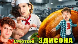 ЭДИСОН ПРЯТКИ НО Я УМЕНЬШАЮСЬ КОГДА ЗАХОЧУ! РЕАКЦИЯ