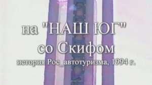 Прицеп-дача "Скиф М2" (1994 г.)