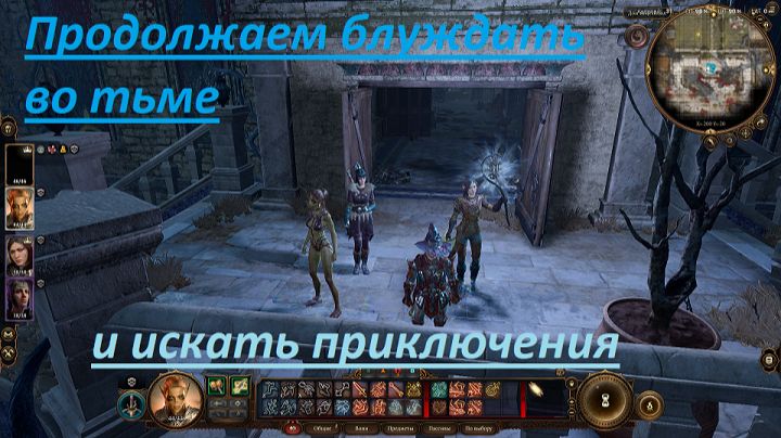 Baldur’s Gate 3. Проходим ролевую игру с Романом. Игровой процесс. Сюжет. Разборка. Врата Балдура 3. смотреть онлайн