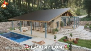 Дом для дачи и сада – 3D идея для вдохновения с планировкой и интерьером 🏡🏚🏠 вариант (757)