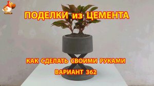 Поделки из цемента своими руками идеи для дачи и сада вариант (362)
