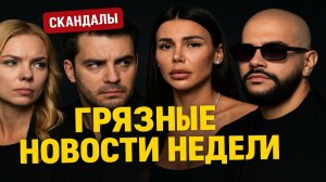 Кто рухнул на дно: развод Арнтгольц, драка Дзюбы, позор Диброва! Новости Шоубизнеса за неделю!