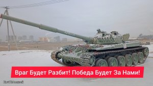 Враг Будет Разбит! Победа Будет За Нами!
