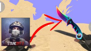 в обновлении StandShot будет новый нож😱!?