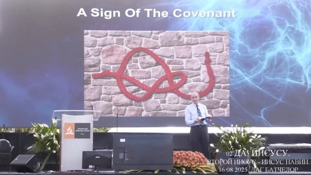 02 ДАГ БАТЧЕЛОР  ВСТРЕЧА С ПРОРОЧЕСТВОМ ПОСЛЕДНЕГО ВРЕМЕНИ  ДА! ИИСУСУ  16.08.2025.