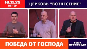 Вечернее Богослужение 16.11.2025