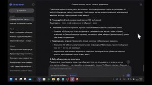 Пока я переживала, ДипСик нашёл способ наладить контакт с дочерью.