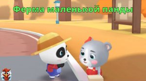 Игра "BabyBus. Ферма маленькой панды". Детская познавательная игра.