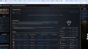 wiki на русском для игры Heroes of Might & Magic: Olden Era